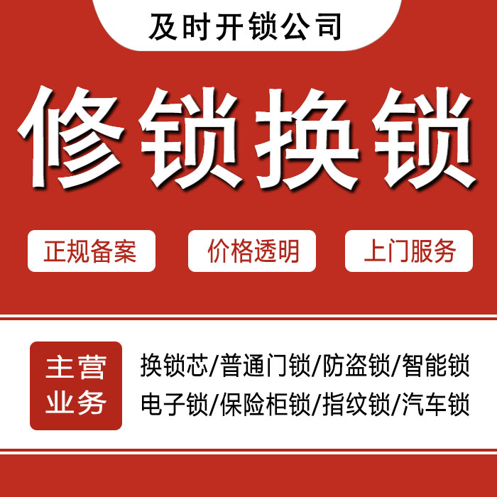 宿州萧县24小时上门 [开锁换锁修锁] 防盗门·保险柜·汽车锁